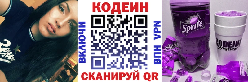 Codein Purple Drank  Купить где  Тайшет 